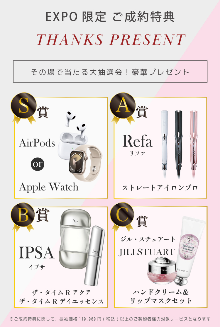 成約特典