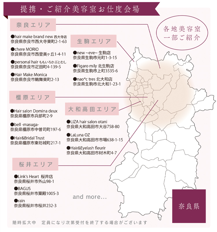 提携・ご紹介美容室お仕度会場