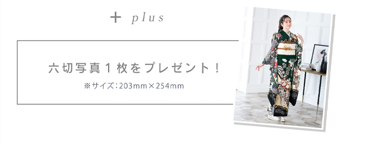 六切写真1枚プレゼント