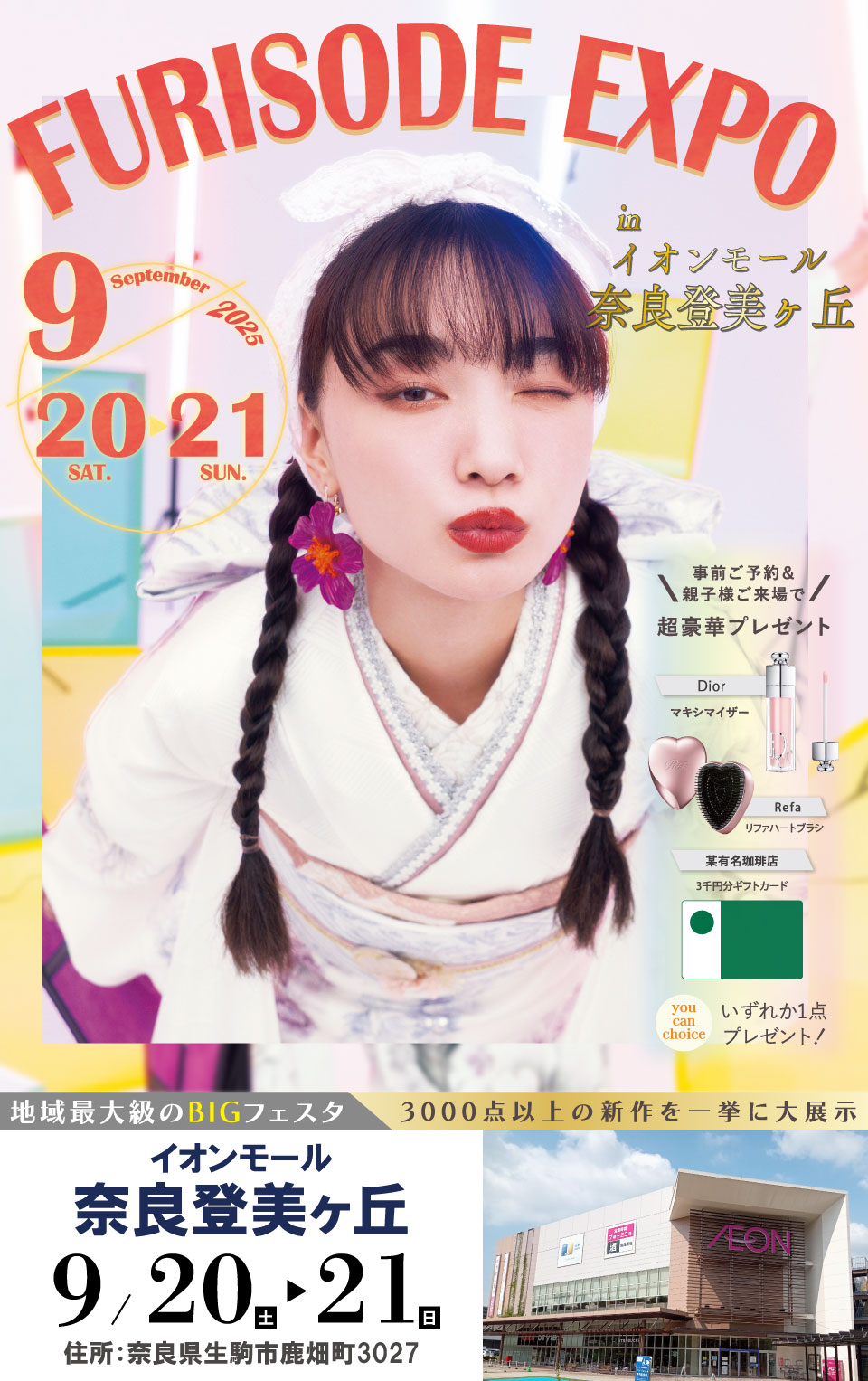 FURISODE EXPO 2025　イオンモール奈良登美ヶ丘