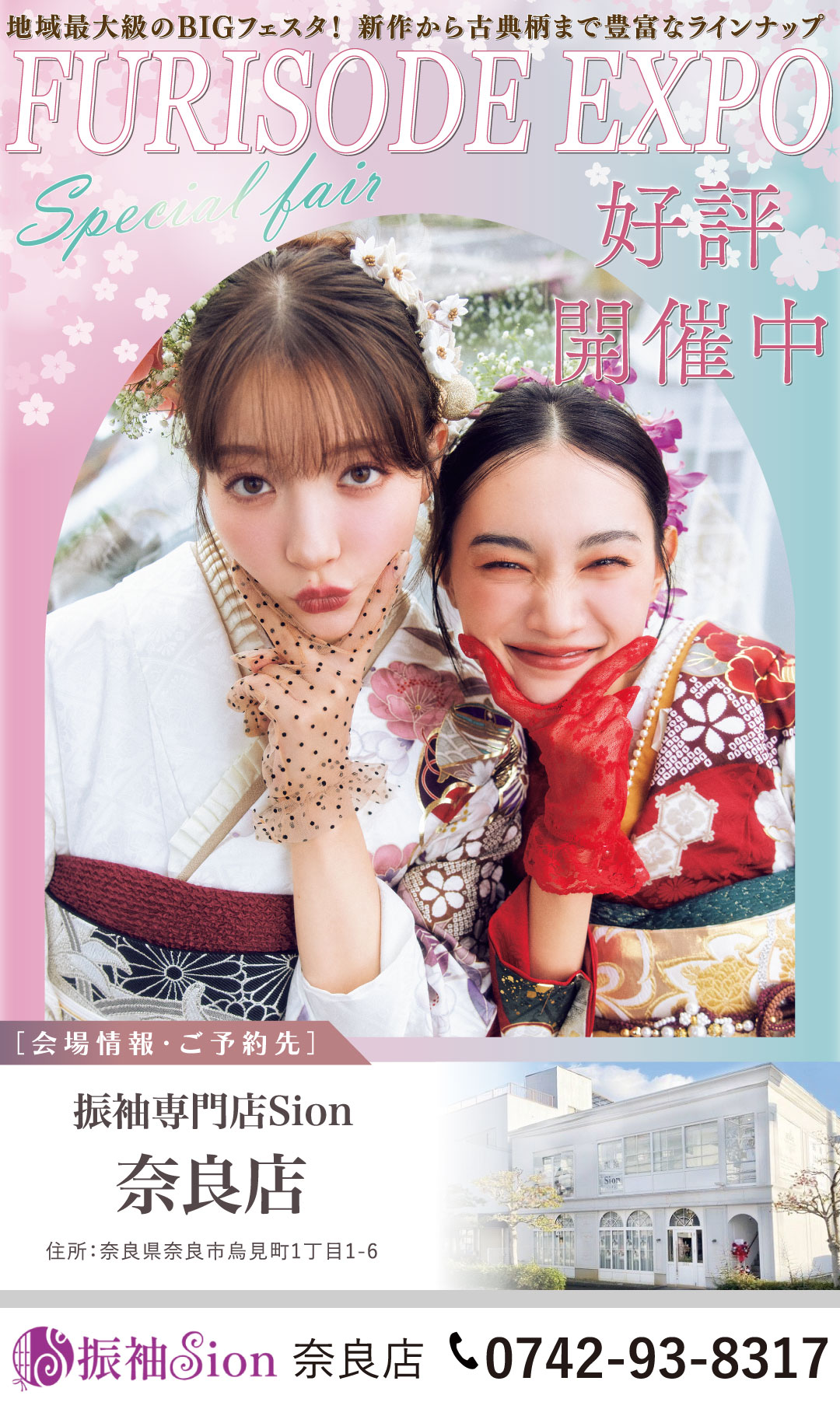 FURISODE EXPO 2026　店内催事