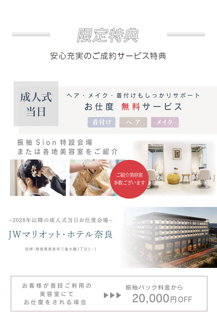 限定特典　成人式当日