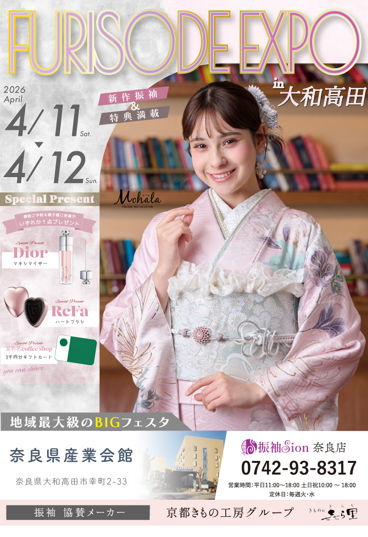 FURISODE EXPO 2026 in大和高田