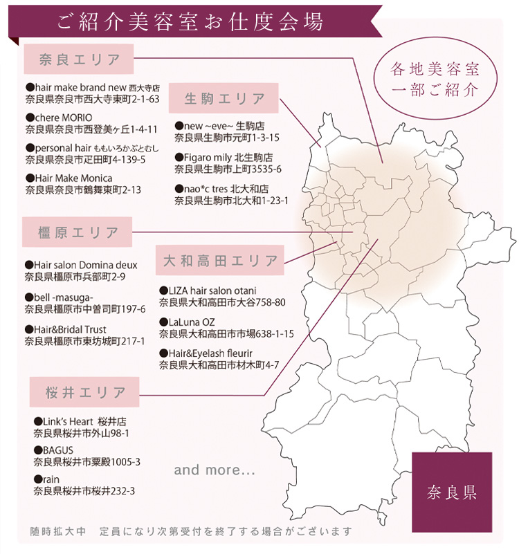 提携・ご紹介美容室お仕度会場