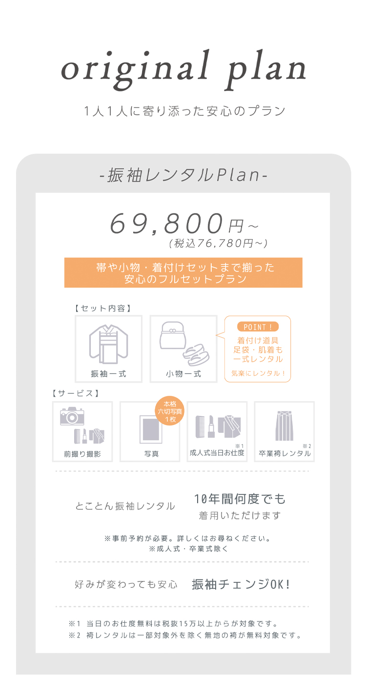 振袖レンタルプラン