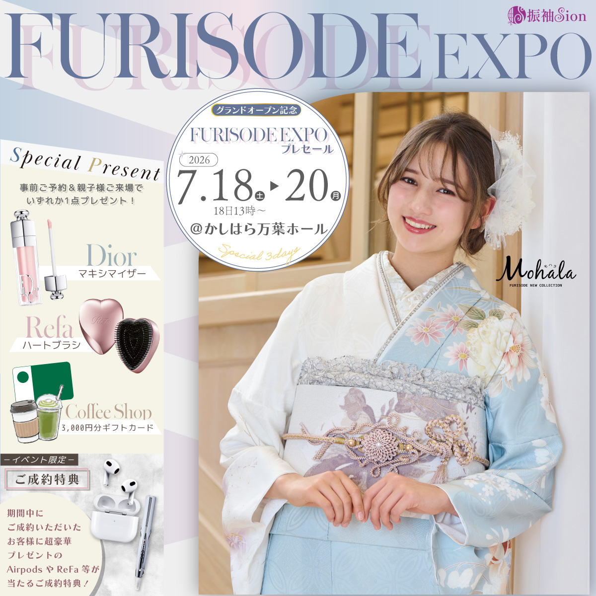 振袖Sion｜成人式・卒業式 振袖レンタル専門店 - 成人式・卒業式の振袖